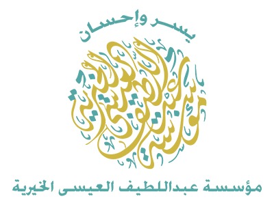 مؤسسة عبداللطيف العيسى الخيرية