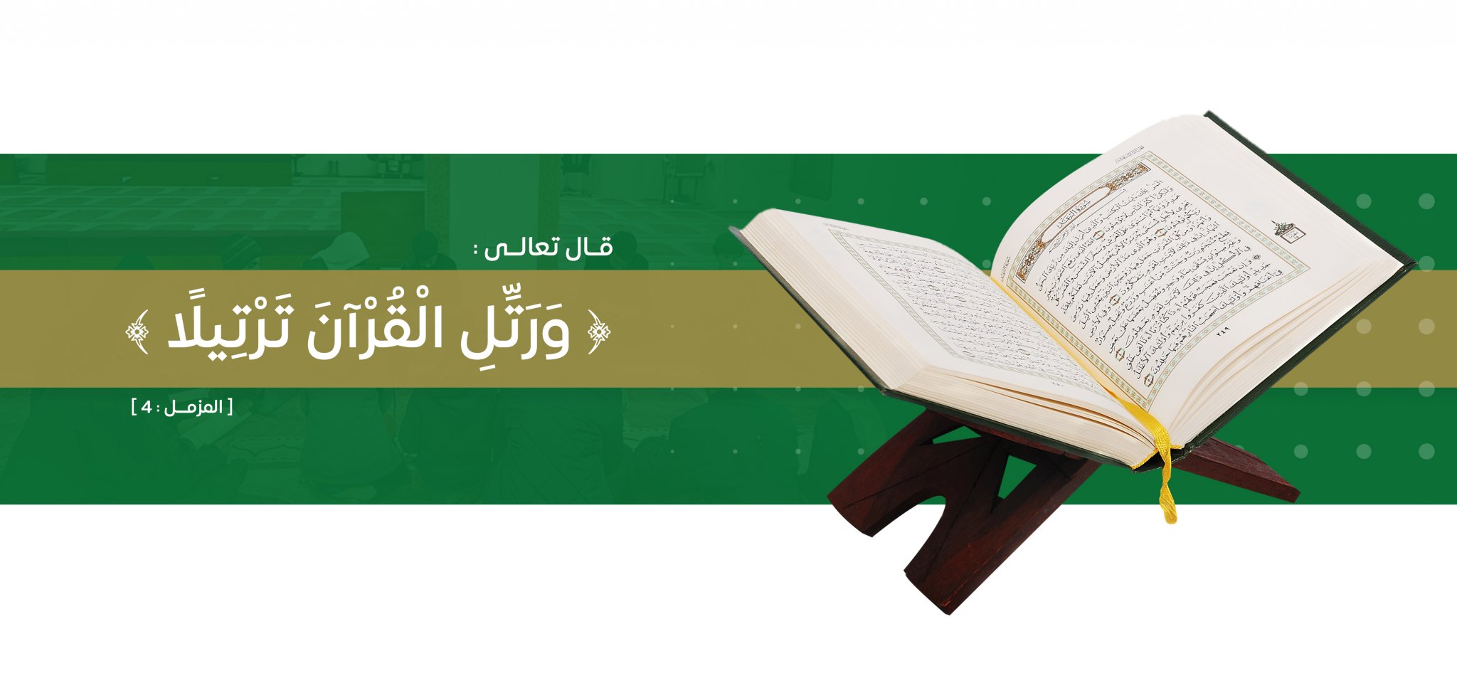 الجمعية الخيرية لتحفيظ القرآن الكريم بمركز بلّسمر