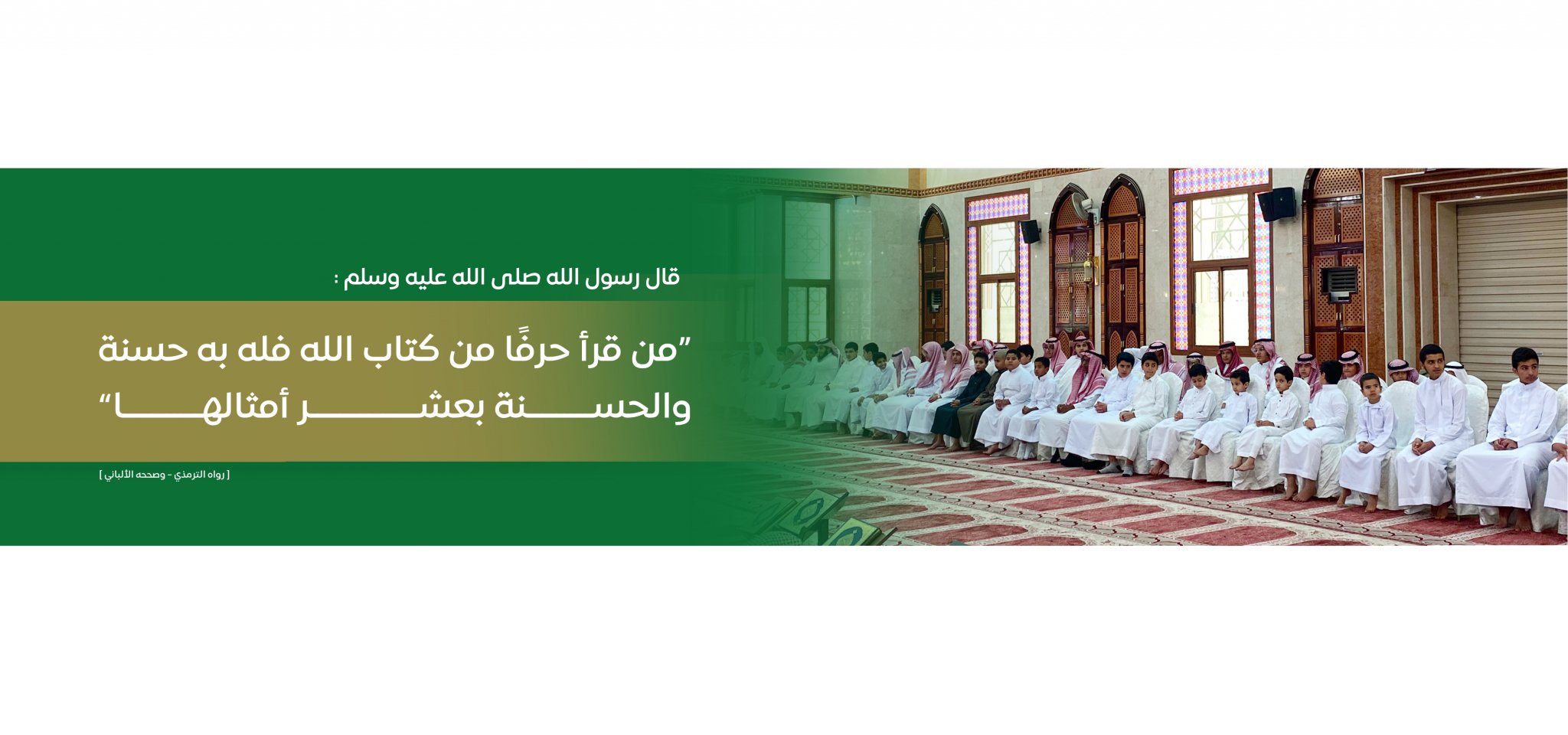 الجمعية الخيرية لتحفيظ القرآن الكريم بمركز بلّسمر