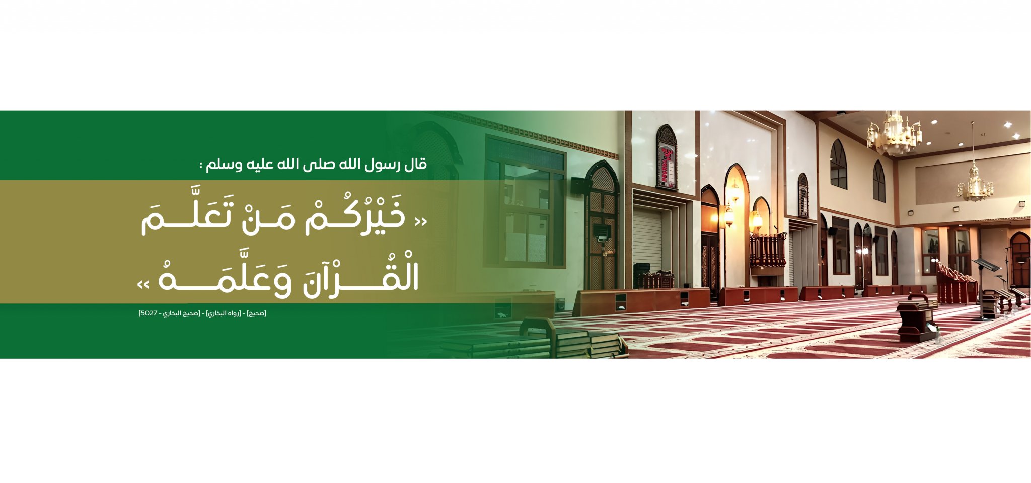 الجمعية الخيرية لتحفيظ القرآن الكريم بمركز بلّسمر